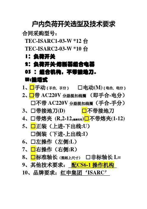 TEC-ISARC2-03-W和TEC-ISARC1-03-W的区别
