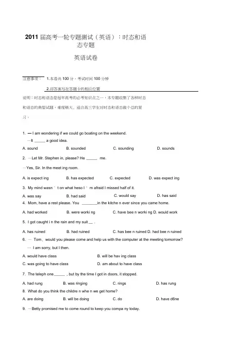 2011届高考英语一轮专题测试附详解时态和语态专题