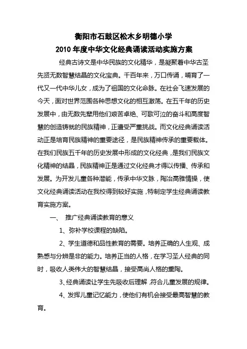 石鼓区松木乡明德小学中华文化经典诵读实施方案