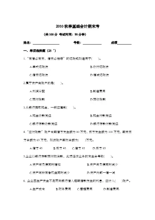 中职《基础会计》期末试卷