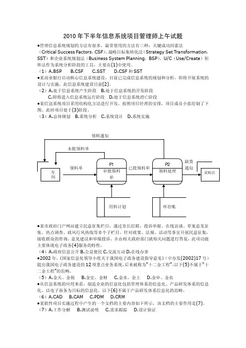 2010年下半年信息系统项目管理师考试试题