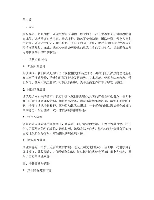 感谢培训总结范文(3篇)