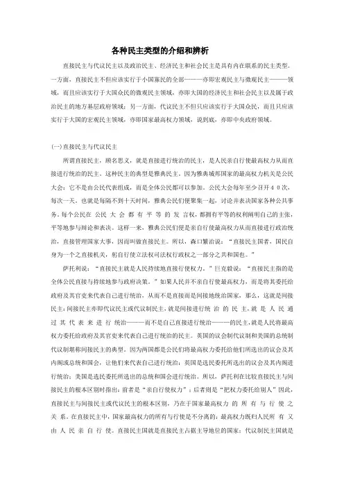 各种民主类型与辩解_王海明(2)