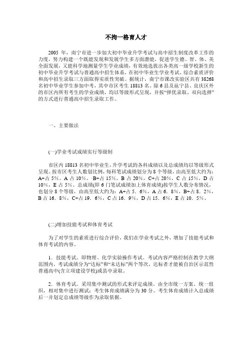 不拘一格育人才