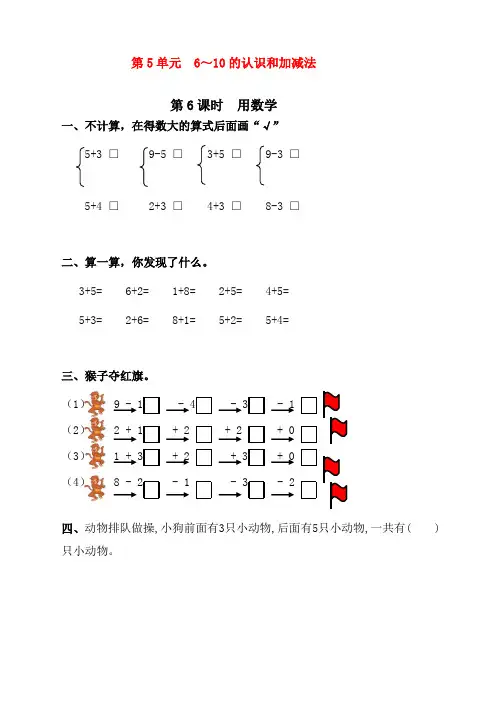 新人教版数学一年级上册20以内的进位加法《用数学》课时练习题