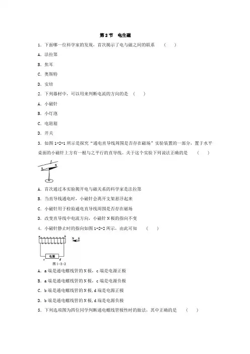 2019年浙教版科学八年级下册1.2  电生磁