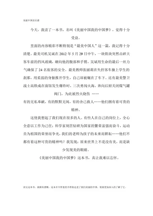 美丽中国读后感