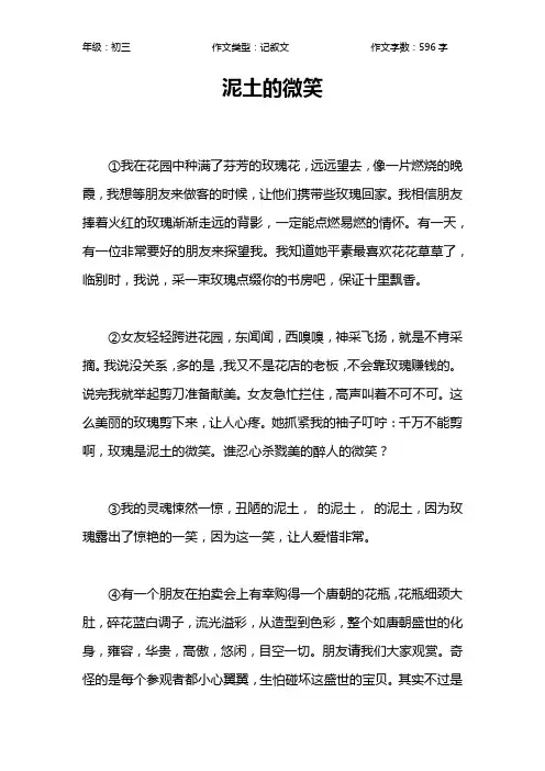 泥土的微笑作文【初中初三600字】