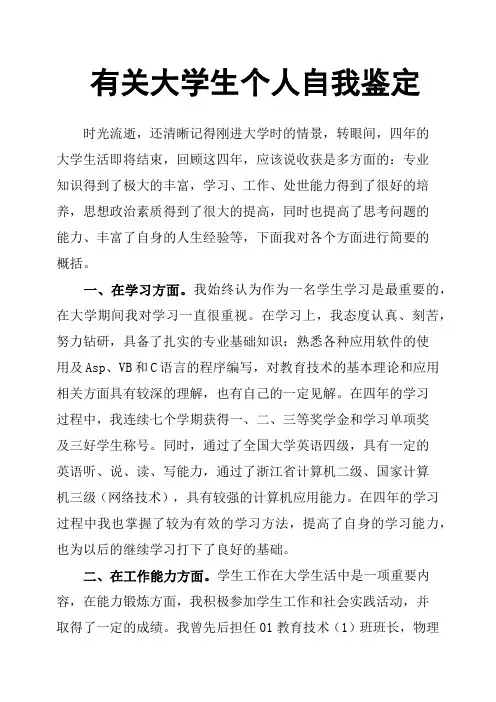 大学生个人自我鉴定 2