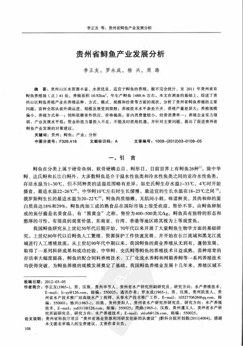 贵州省鲟鱼产业发展分析