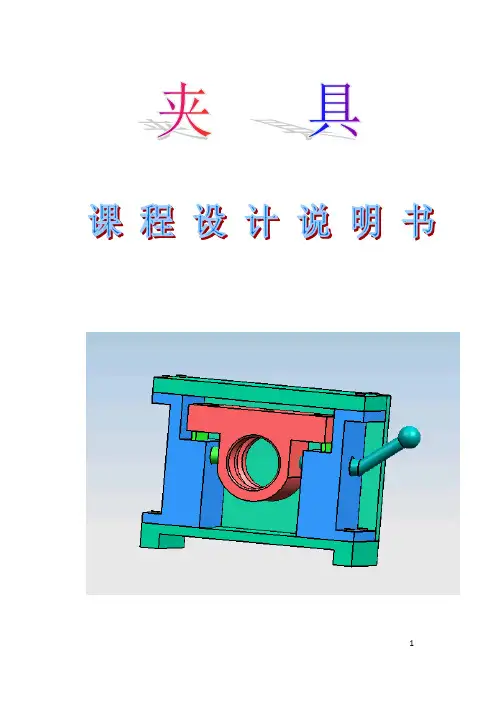 课程设计轴承座说明书