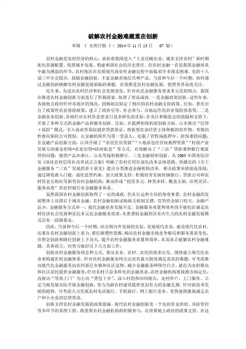 破解农村金融难题重在创新