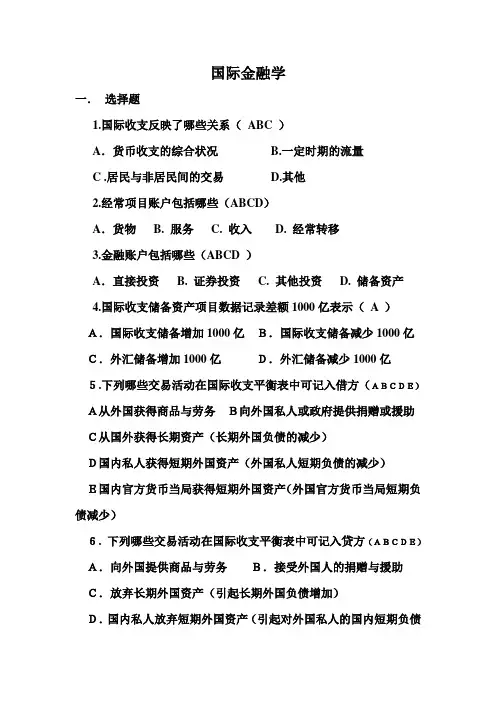 国际金融学期末试卷