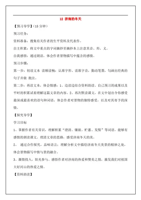 部编版教材七年级语文上册《济南的冬天》(第2课时)学案