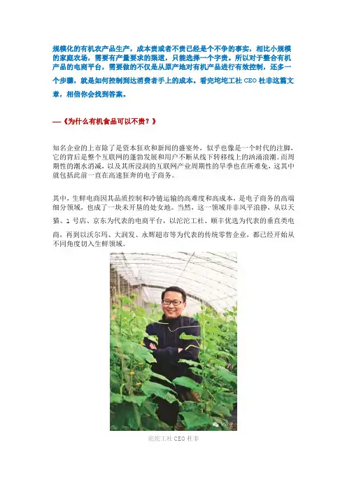 沱沱工社--有机农产品怎么卖才可以不贵