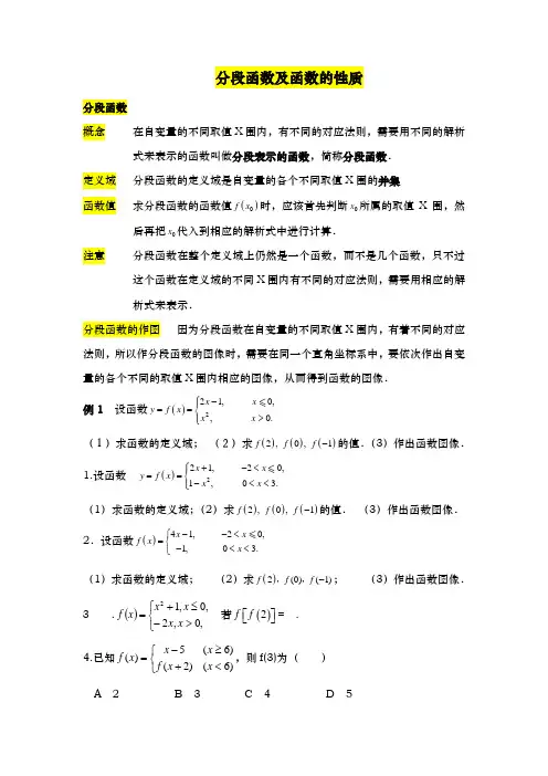 分段函数及函数的性质知识梳理