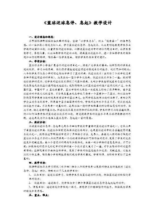 【篮球运球急停、急起】教学教案