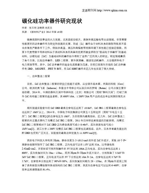碳化硅功率器件研究现状