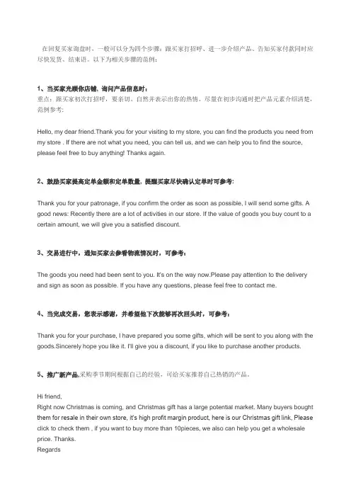 回复询盘基本用语