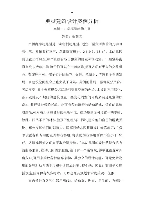 典型建筑设计案例分析