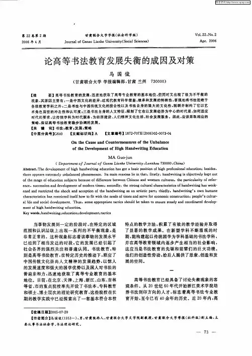 论高等书法教育发展失衡的成因及对策