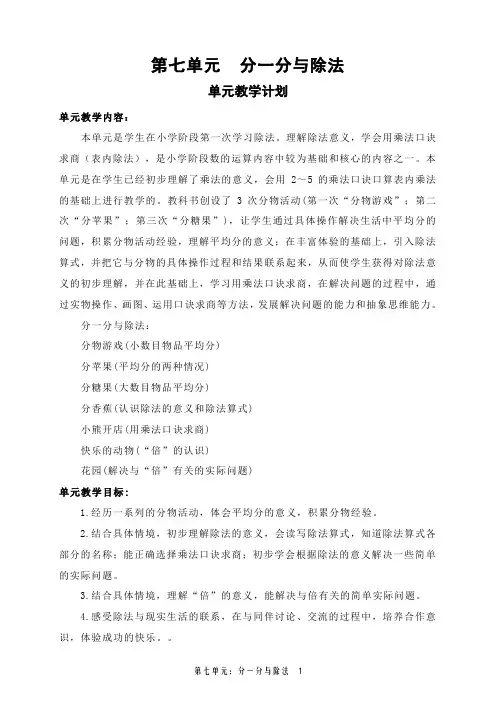 201509北师大版二年级数学第七单元教案