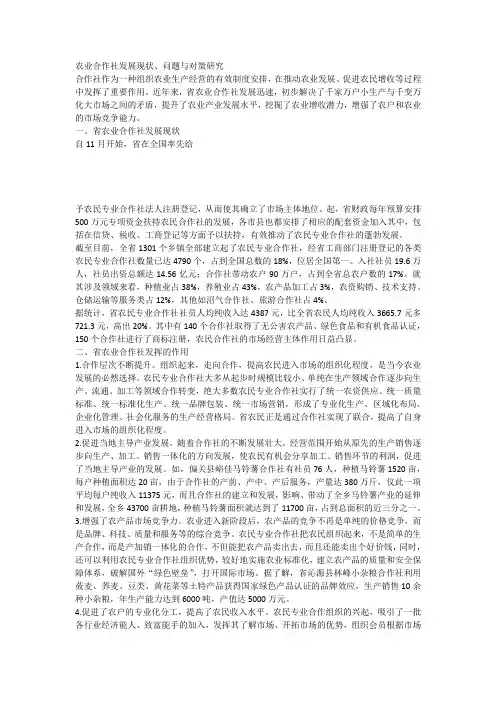 农业合作社发展现状