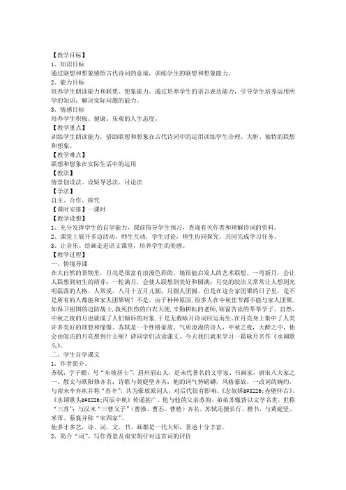 《水调歌头明月几时有》教案