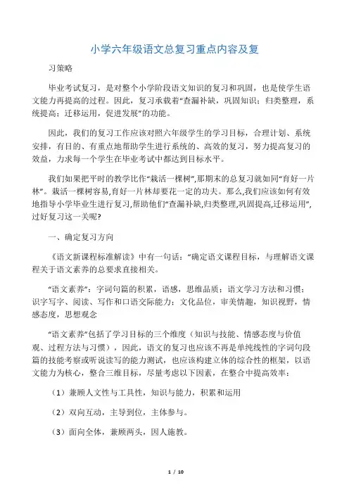 小学六年级语文总复习重点内容及复