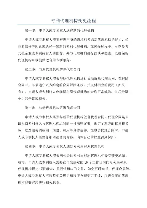 专利代理机构变更流程