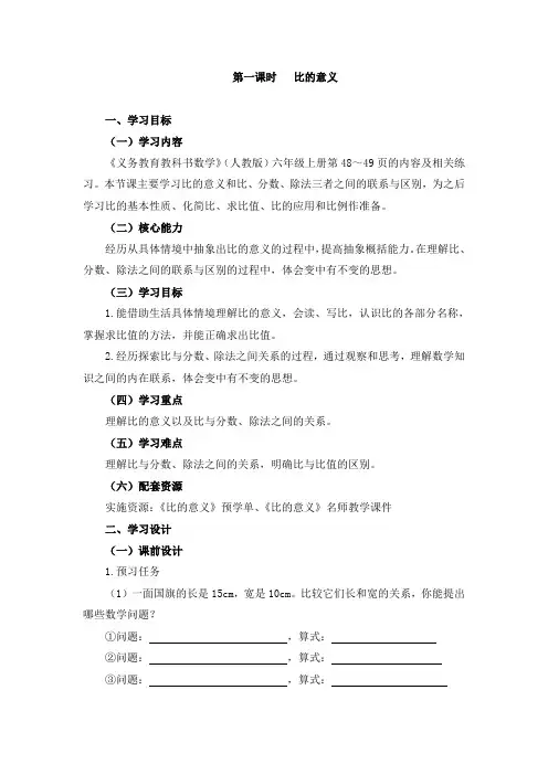 比的意义