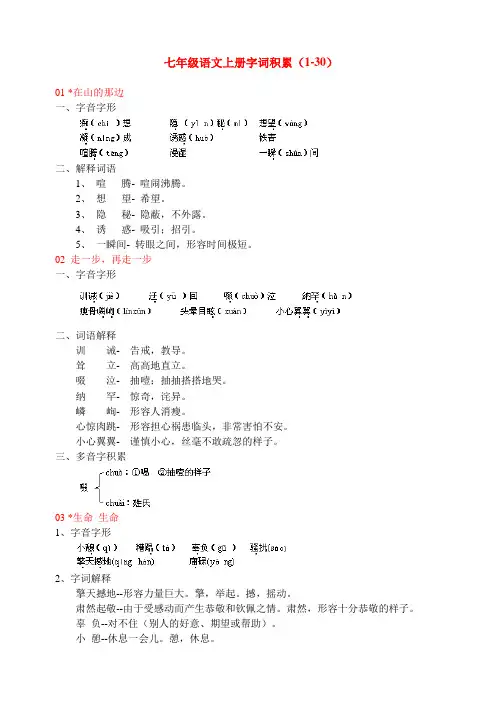 七年级语文上册字词积累