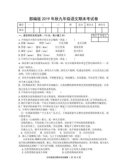 部编版九年级语文期末考试卷