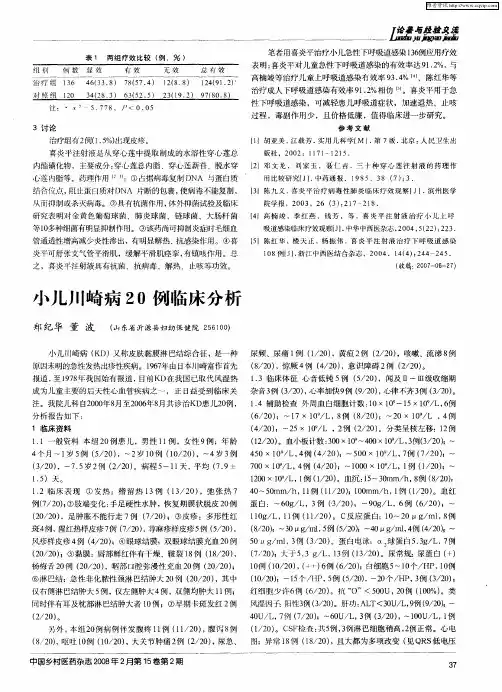 小儿川崎病20例临床分析