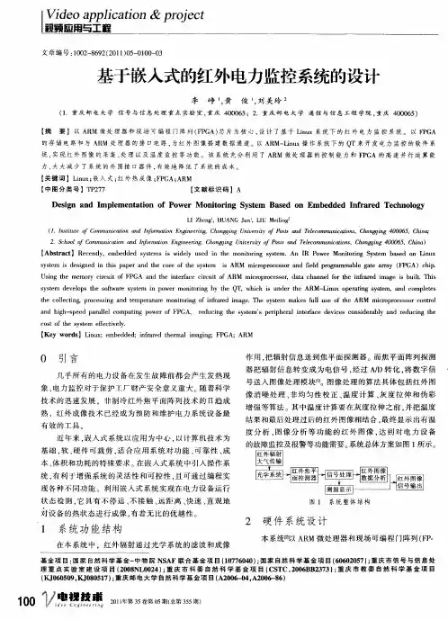 基于嵌入式的红外电力监控系统的设计