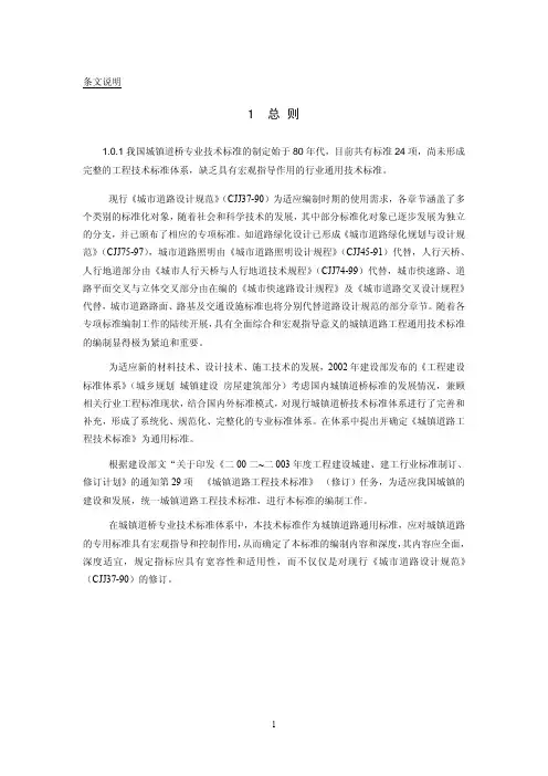 城镇道路工程技术标准(条文说明)