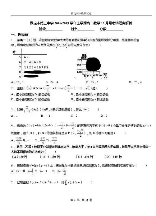 罗定市第三中学2018-2019学年上学期高二数学12月月考试题含解析