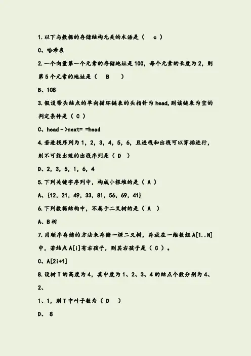 最新《数据结构》期末复习题+答案资料