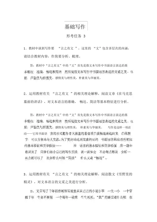 基础写作形考任务三