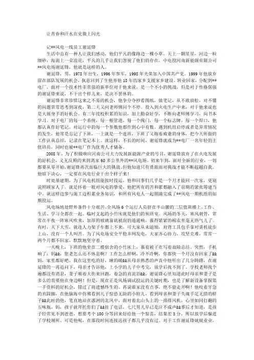 让青春和汗水在党徽上闪光