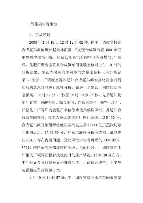 一氧化碳中毒事故