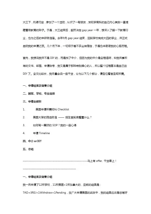 记录我的跨专业申请北美教育学之路
