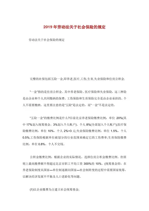 劳动法关于社会保险的规定.doc