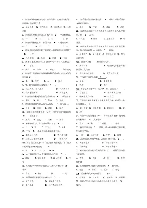 过程流体机械选择判断考试参考