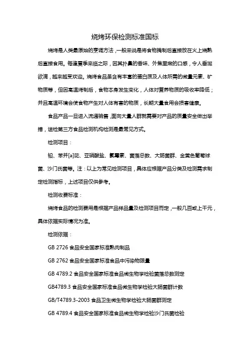 烧烤环保检测标准国标