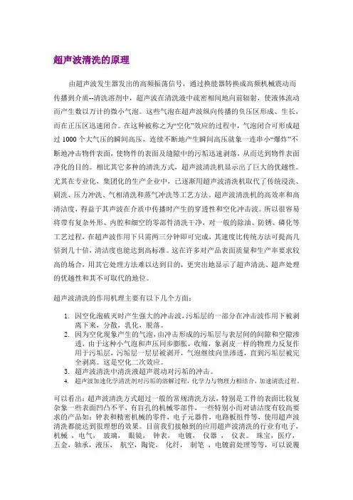 超声波清洗的原理