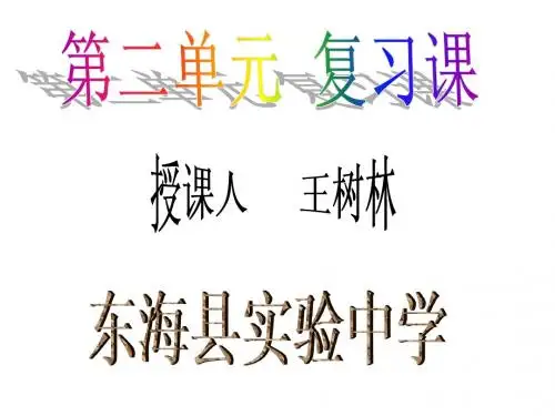 人教版九年级化学第二单元 我们周围的空气 复习课