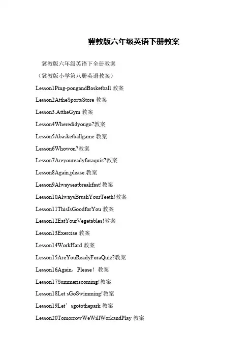 冀教版六年级英语下册教案
