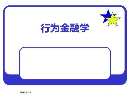 第六章投资者的认知偏差和行为偏差(三)
