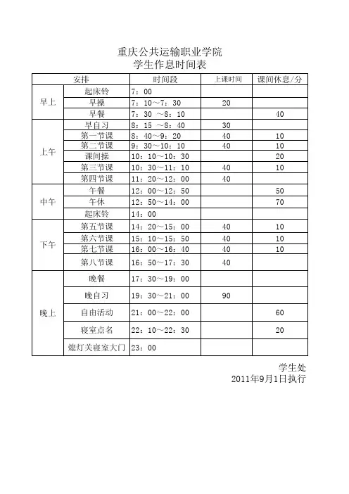 学院作息时间表